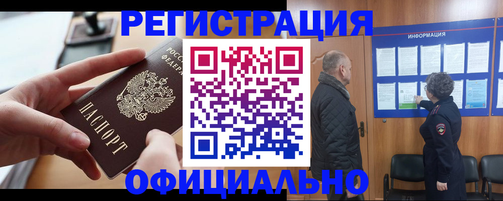прописка в квартире в Яранске